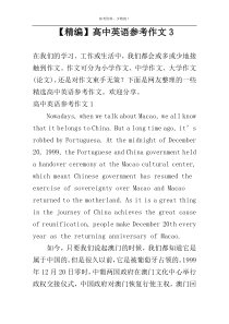 【精编】高中英语参考作文3
