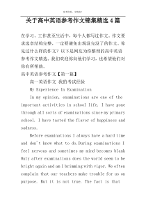 关于高中英语参考作文锦集精选4篇