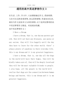 通用的高中英语梦想作文3