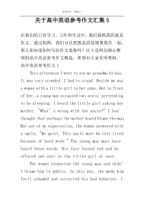 关于高中英语参考作文汇集5