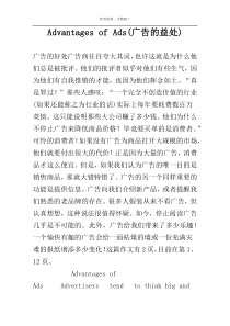 Advantages of Ads(广告的益处)
