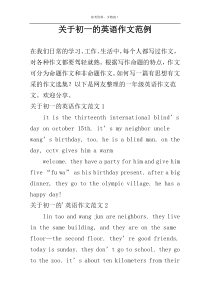关于初一的英语作文范例