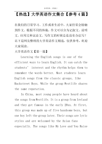 【热选】大学英语作文集合【参考4篇】