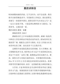 数控求职信