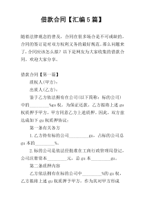 借款合同【汇编5篇】