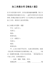 加工承揽合同【精选5篇】