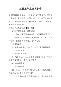 工程系毕业生求职信