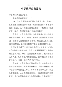中学教师自我鉴定