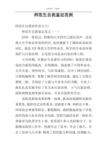 师范生自我鉴定范例