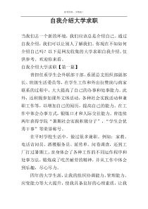 自我介绍大学求职