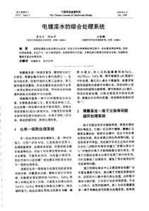 【有色金属】电镀废水的综合处理系统