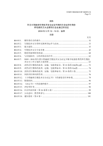 作为卡塔赫纳生物技术安全议定书缔约方会议的生物多