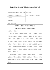 供水中心会议纪要