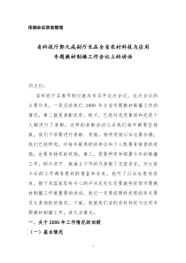 依据会议录音整理