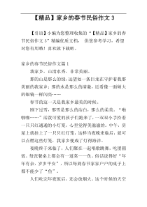 【精品】家乡的春节民俗作文3