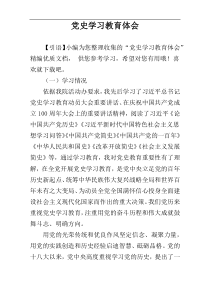 党史学习教育体会