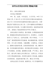 该同志的现实表现(精编多篇)