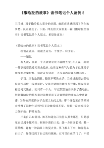 《撒哈拉的故事》读书笔记个人范例5