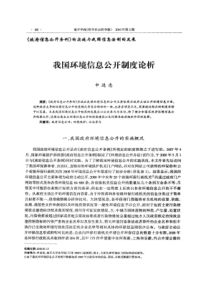 【精品】我国环境信息公开制度论析
