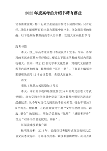 2022年度高考的介绍书籍有哪些