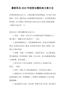 最新再见2022年度朋友圈经典文案大全