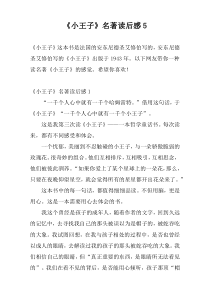 《小王子》名著读后感5