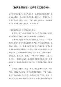 《鲁滨逊漂流记》读书笔记优秀范例5