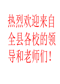 全县高效阅读培训会议演示文稿1