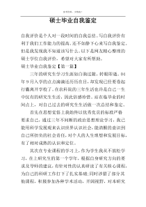 硕士毕业自我鉴定