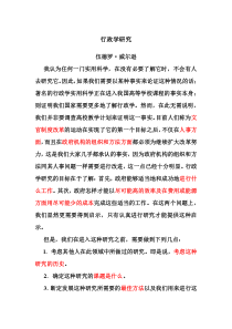 行政学研究-威尔逊
