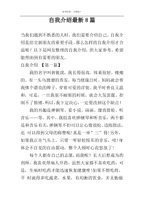 自我介绍最新8篇