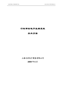 行政审批监察方案