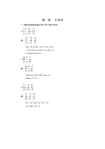 线性代数第四版习题答案