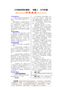 三年高考两年模拟 专题二 大气环境