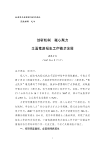 全省电大分校校(站)长会议
