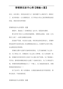 青铜葵花读书心得【精编4篇】