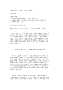 公安局局长在全区公安工作会议上的讲话_2576