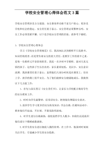 学校安全管理心得体会范文3篇