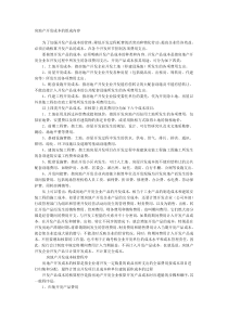 房地产开发成本核算程序及举例