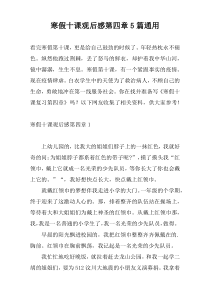 寒假十课观后感第四章5篇通用