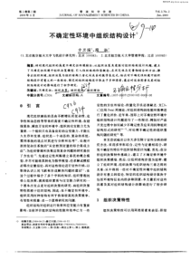 不确定性环境中组织结构设计