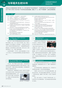 与环境共生的50年3