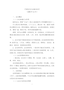 行政机关办会基本知识3807178613