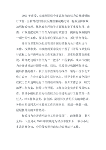 行政权利运行机制建设