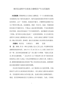 行政权力腐败的产生及其遏制