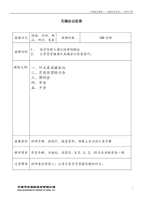 关键会议讲师手册