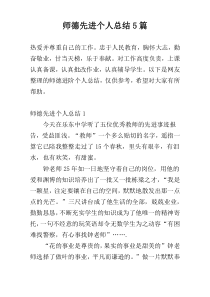 师德先进个人总结5篇