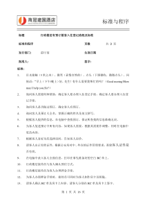行政楼层工作标准与程序