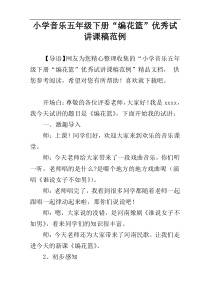 小学音乐五年级下册“编花篮”优秀试讲课稿范例