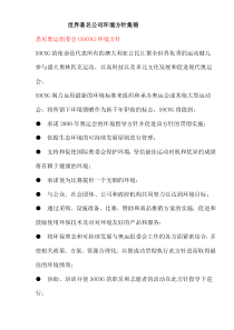 世界著名公司环境方针集锦(doc 47)